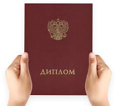 Купить диплом в Северске онлайн - Как это сделать легально и быстро